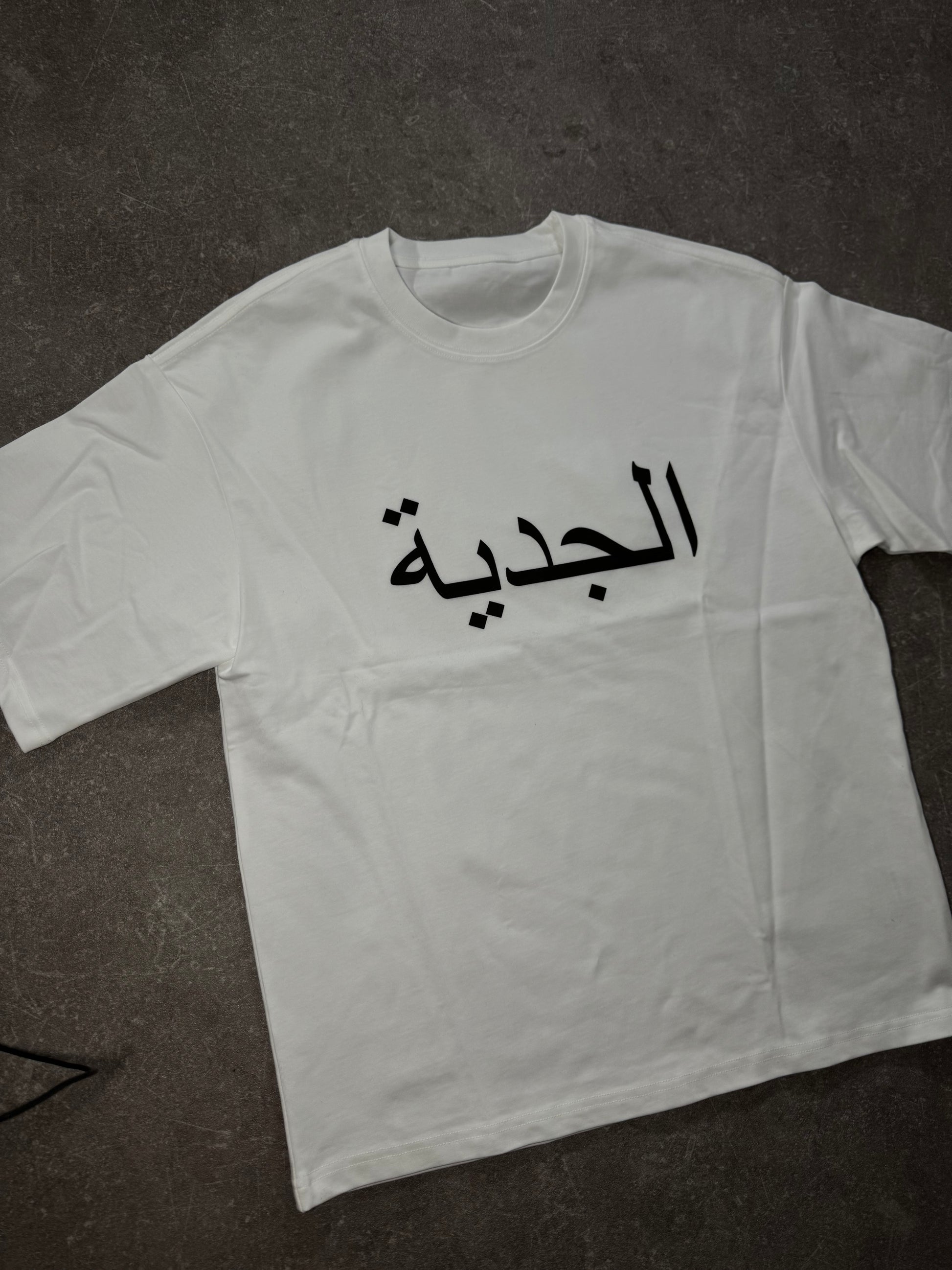 الجدية Shirt