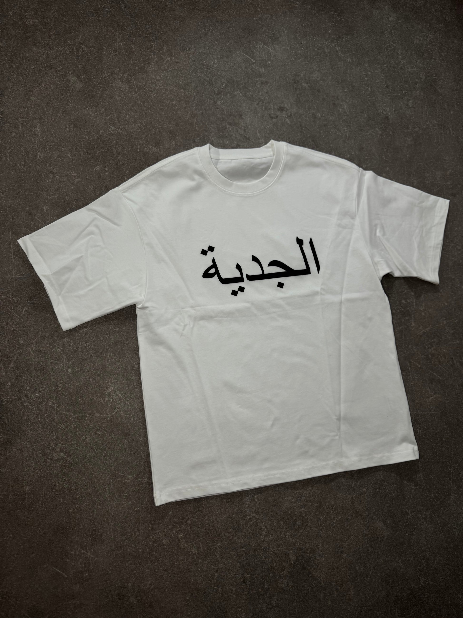 الجدية Shirt