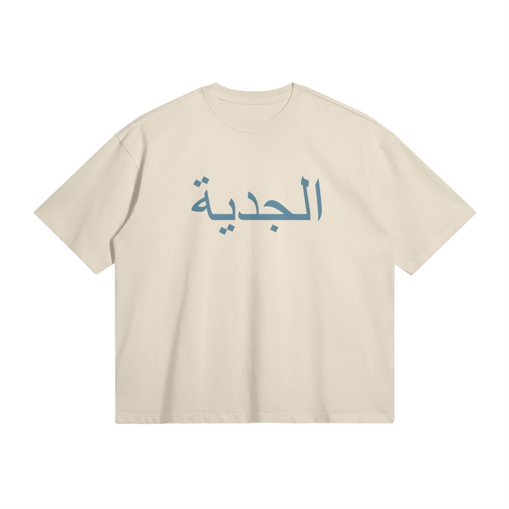 الجدية Shirt beige